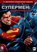 Супермен: Непобежденный / Superman: Unbound / 2013
